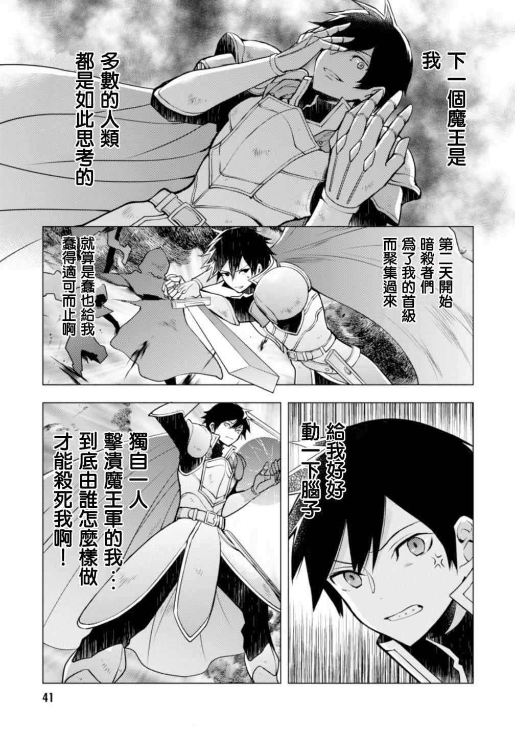 《勇者辞职不干了》1话 第42页