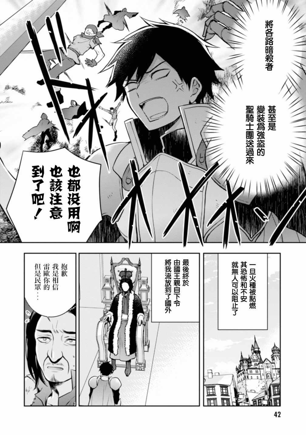 《勇者辞职不干了》1话 第43页