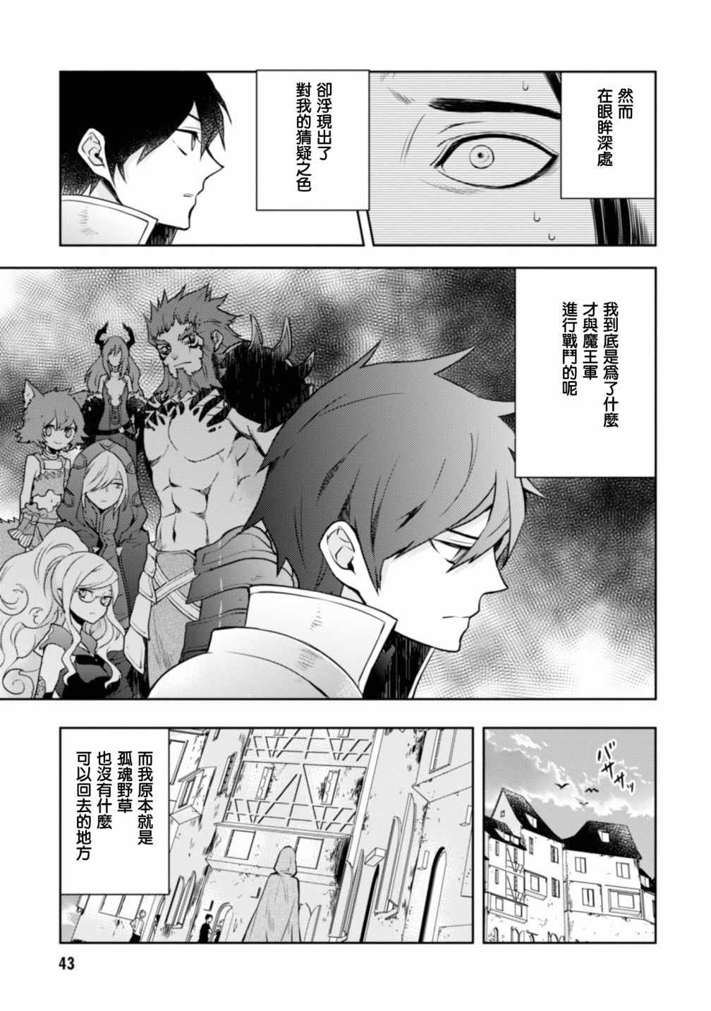 《勇者辞职不干了》1话 第44页