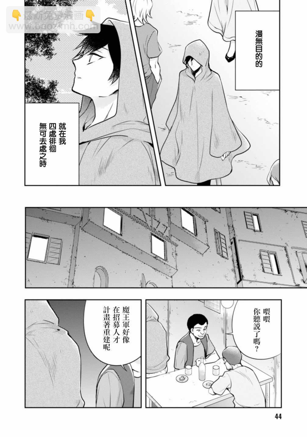 《勇者辞职不干了》1话 第45页