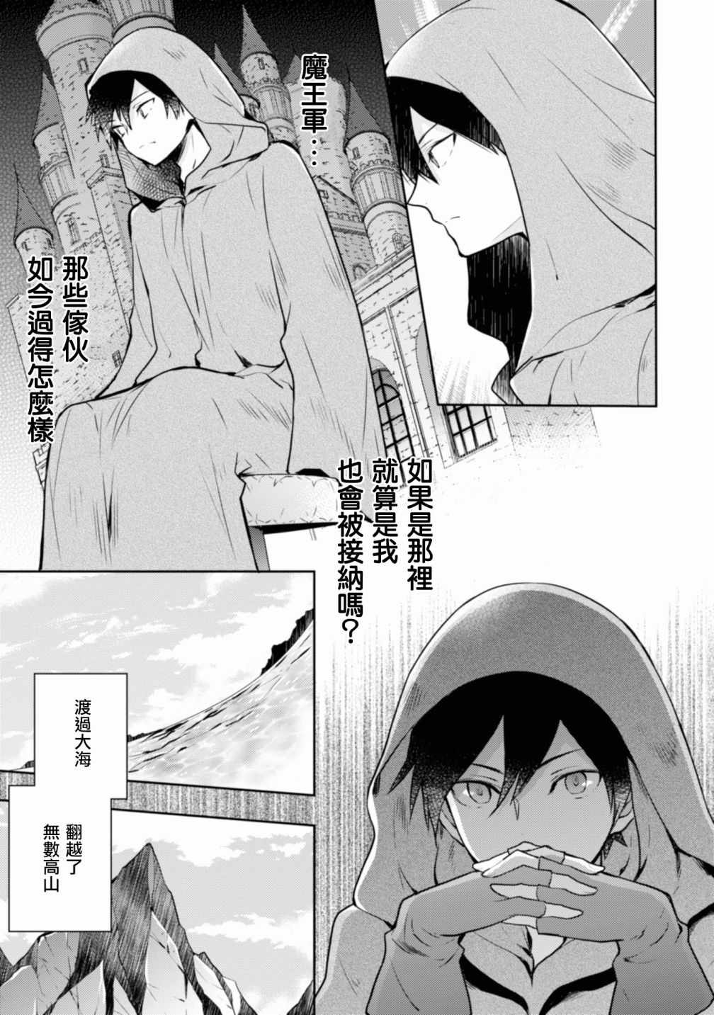 《勇者辞职不干了》1话 第46页