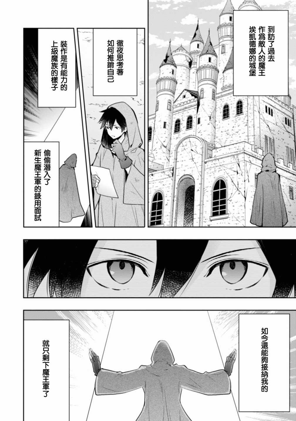 《勇者辞职不干了》1话 第47页
