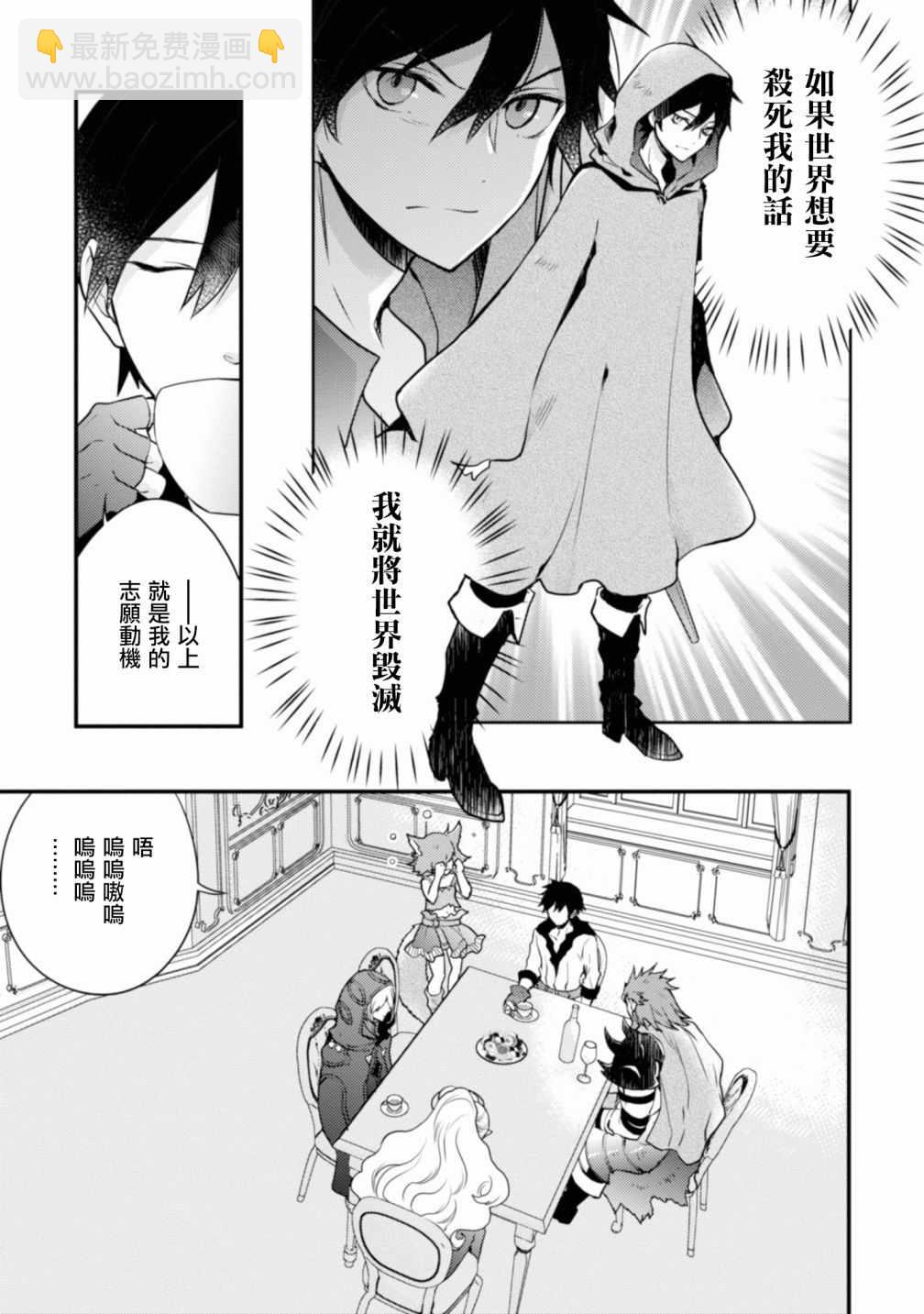 《勇者辞职不干了》1话 第48页
