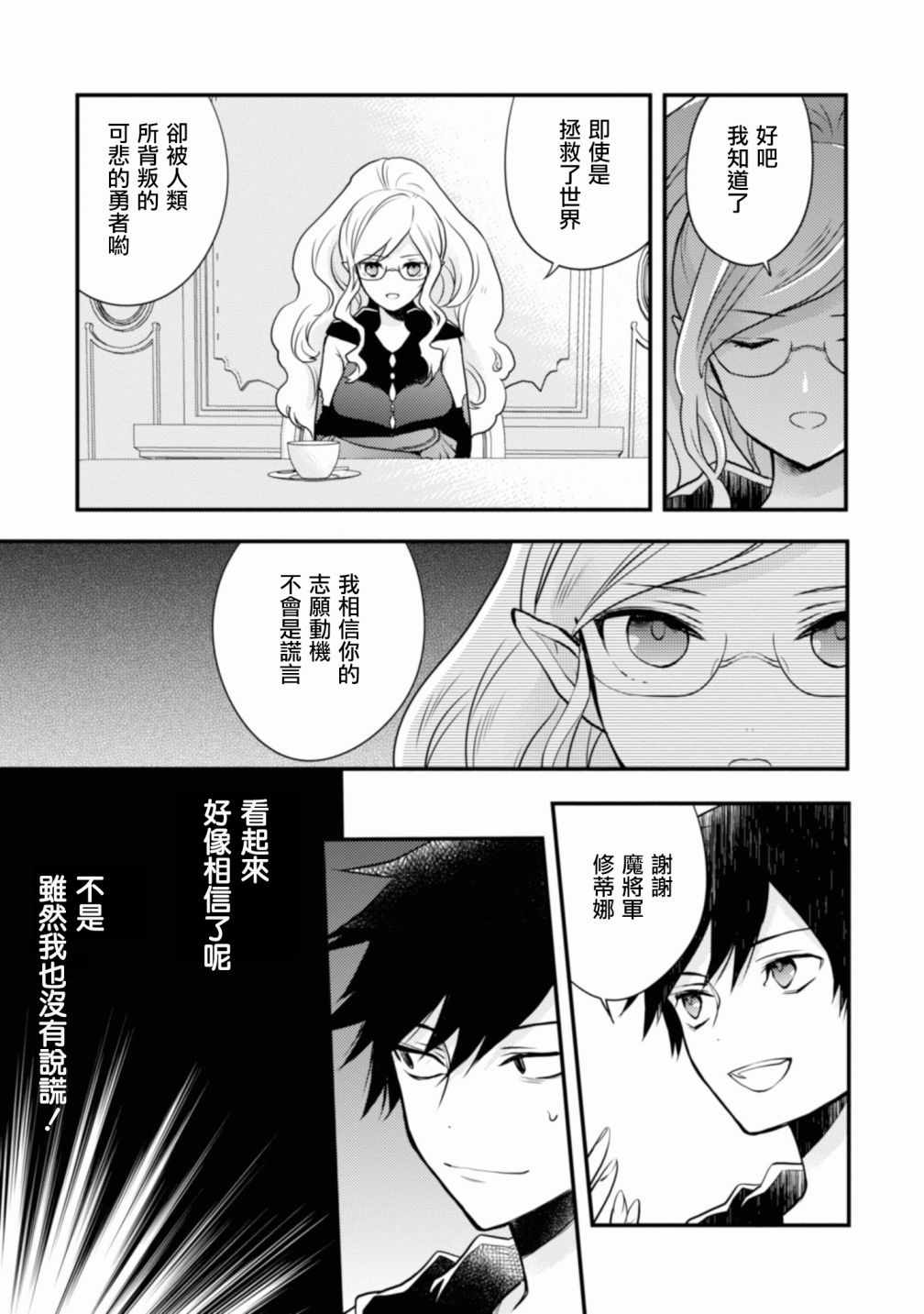 《勇者辞职不干了》1话 第50页