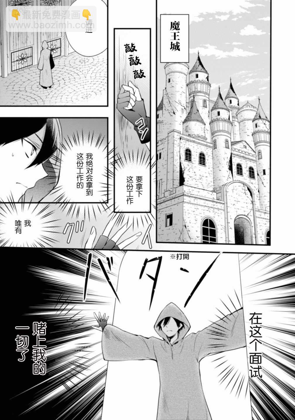 《勇者辞职不干了》1话 第6页