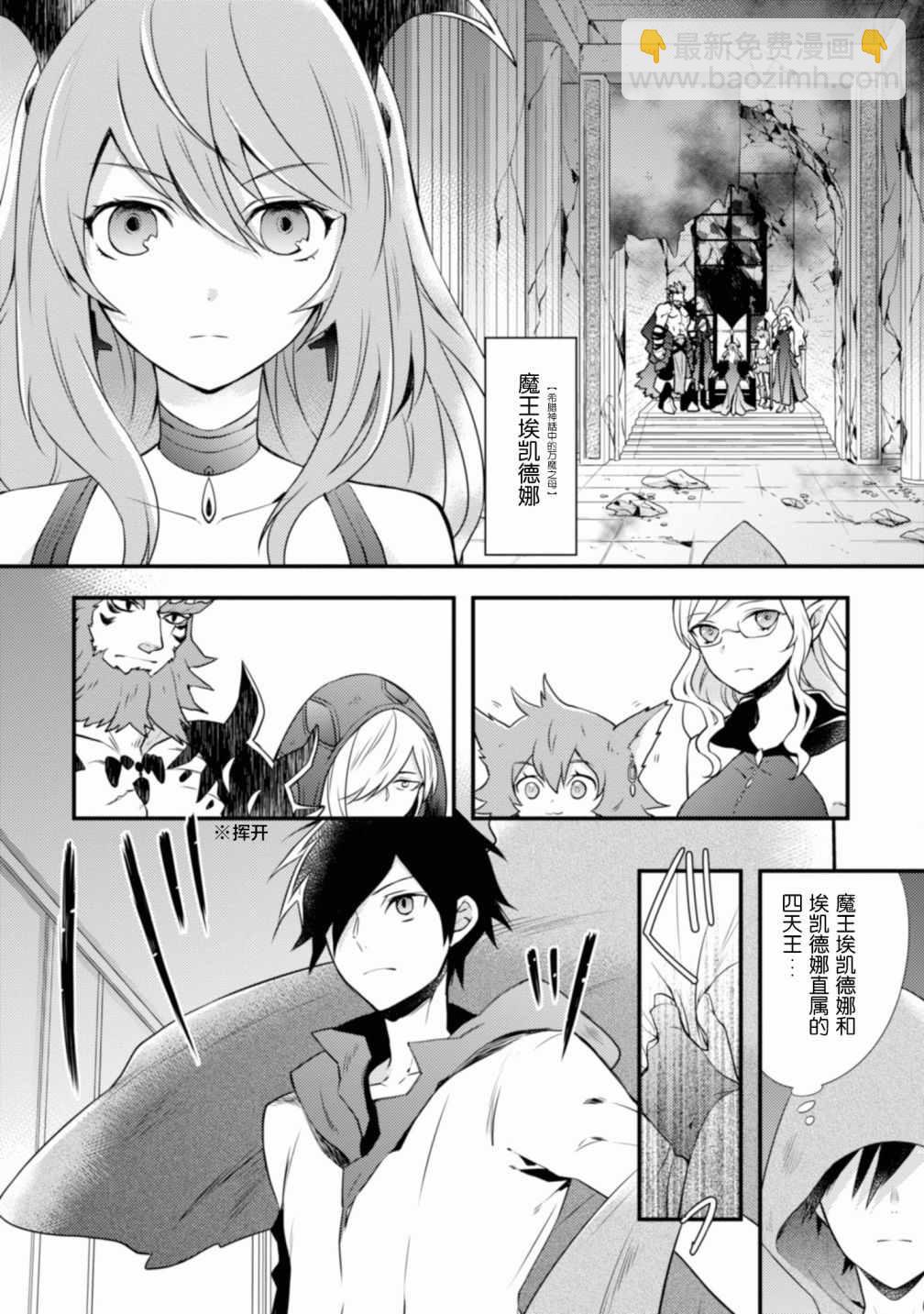 《勇者辞职不干了》1话 第7页