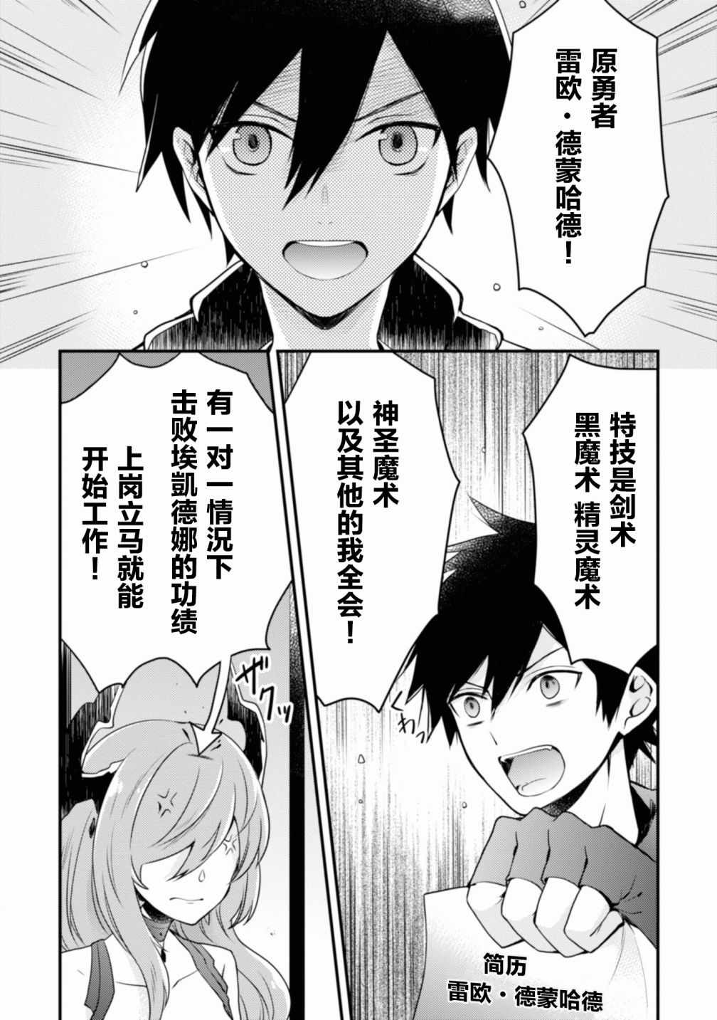 《勇者辞职不干了》1话 第8页