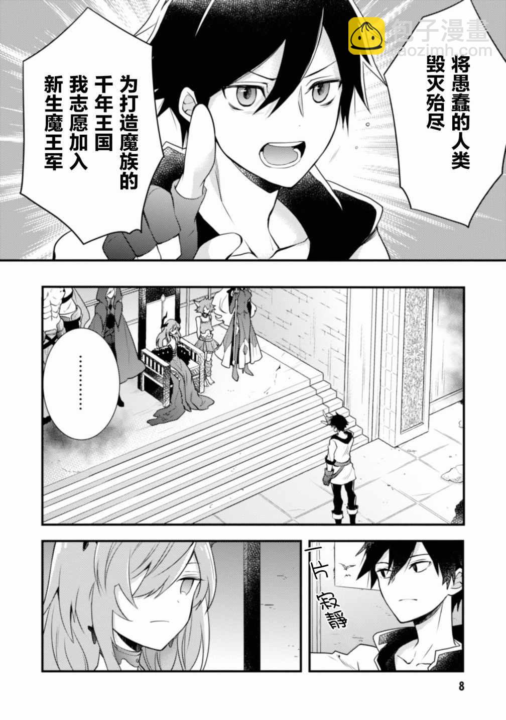 《勇者辞职不干了》1话 第9页