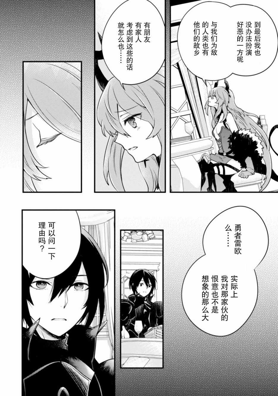 《勇者辞职不干了》2话 第10页