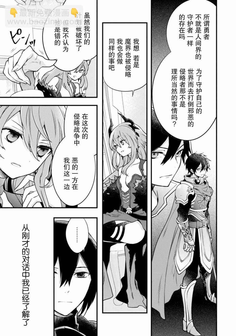 《勇者辞职不干了》2话 第11页