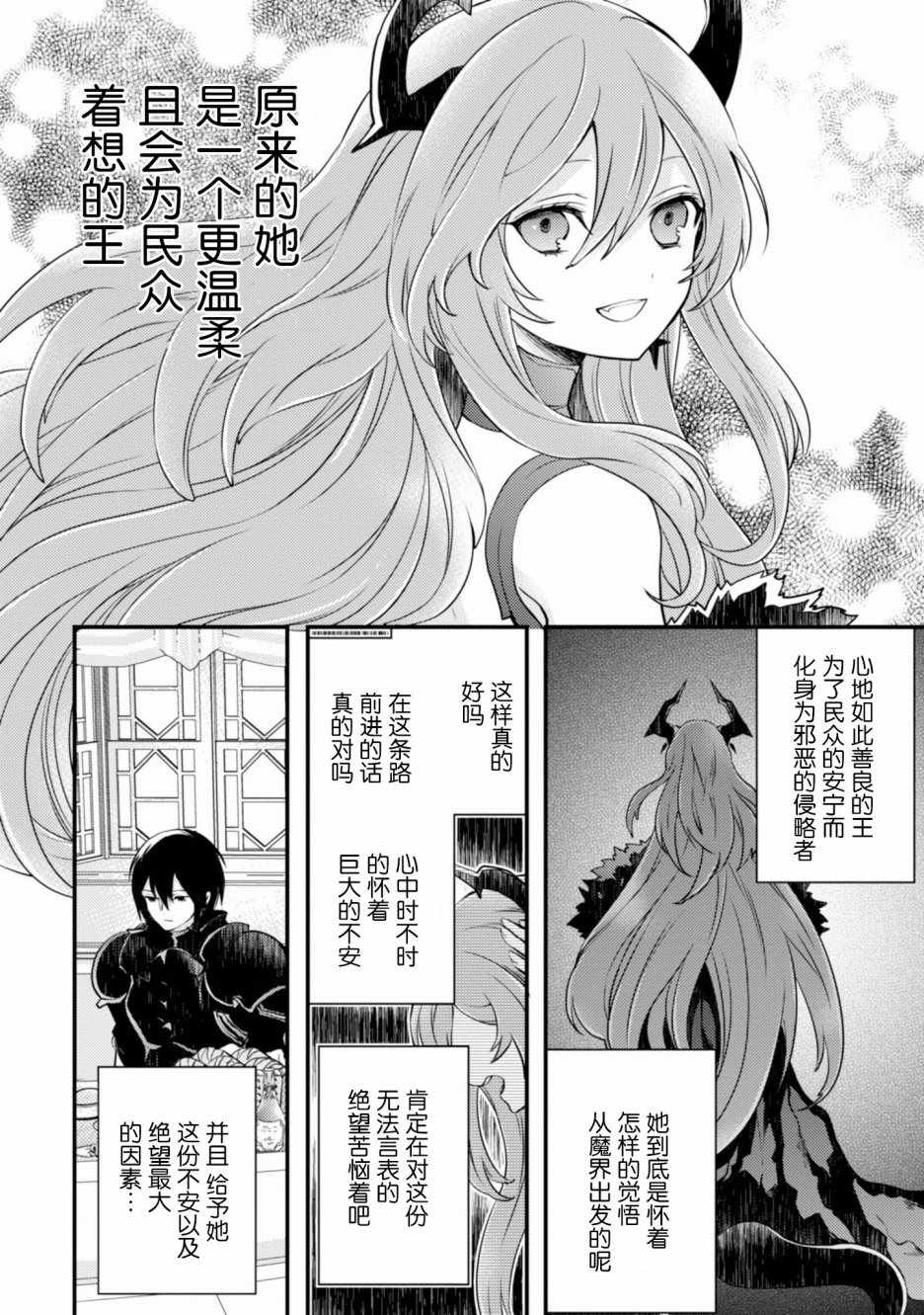 《勇者辞职不干了》2话 第12页