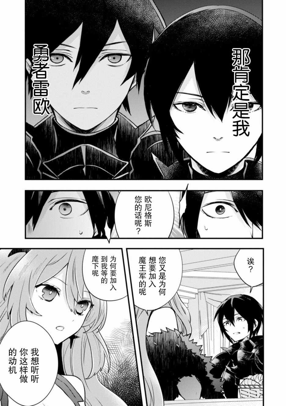 《勇者辞职不干了》2话 第13页