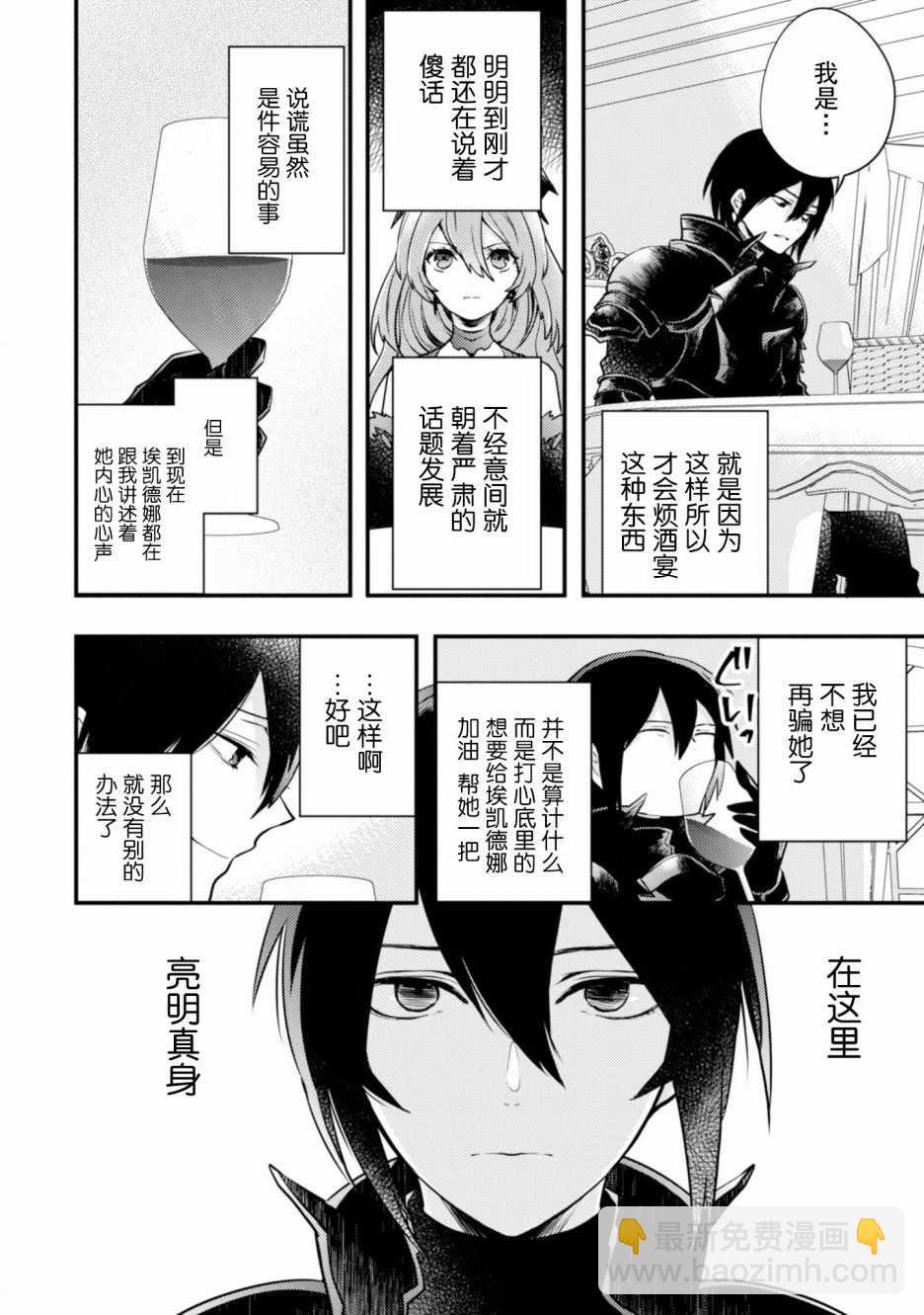 《勇者辞职不干了》2话 第14页