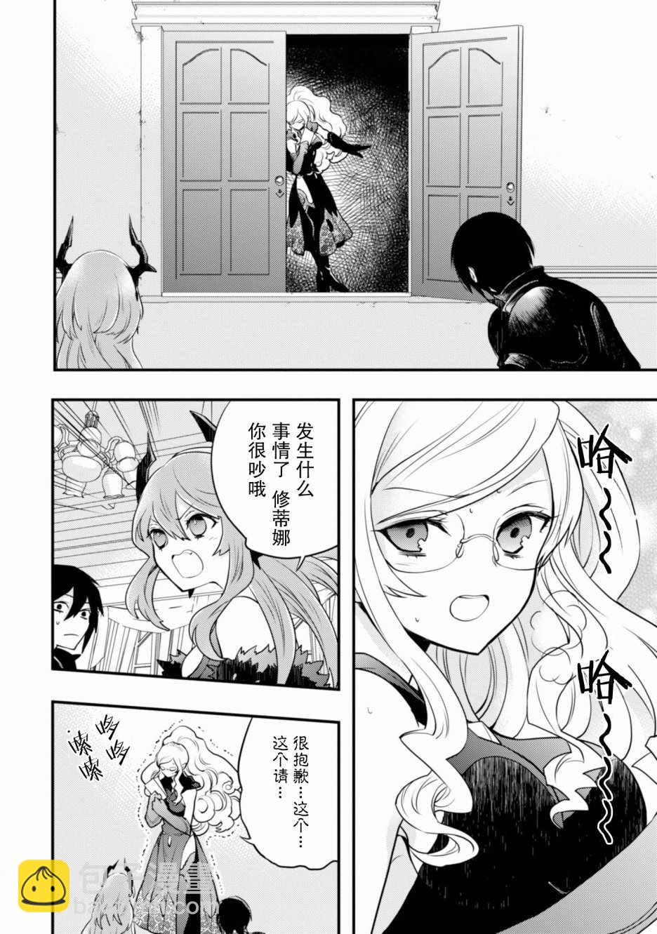 《勇者辞职不干了》2话 第16页