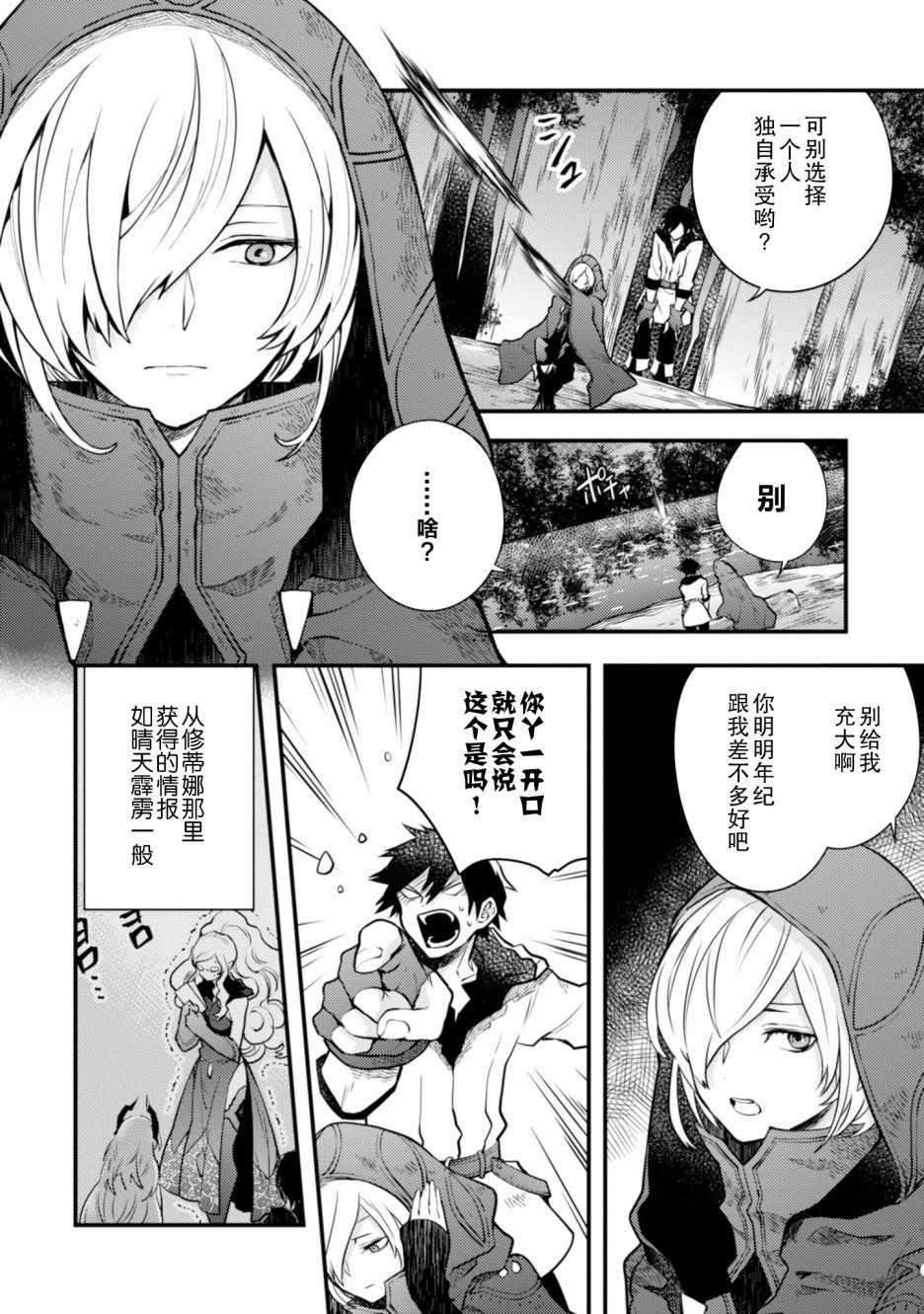 《勇者辞职不干了》2话 第22页