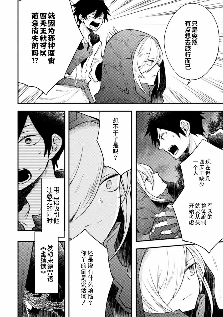 《勇者辞职不干了》2话 第24页
