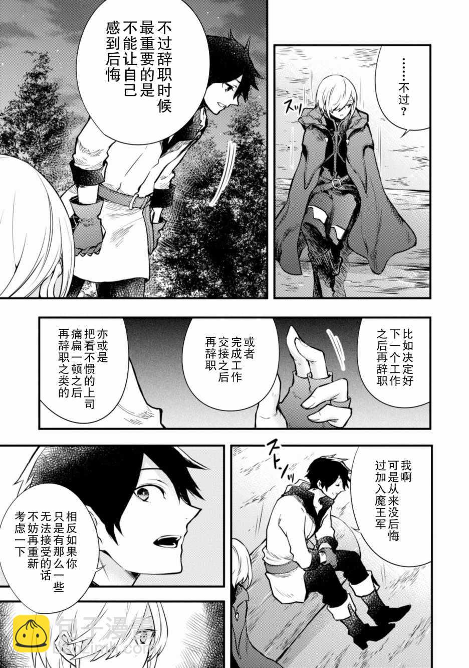 《勇者辞职不干了》2话 第27页
