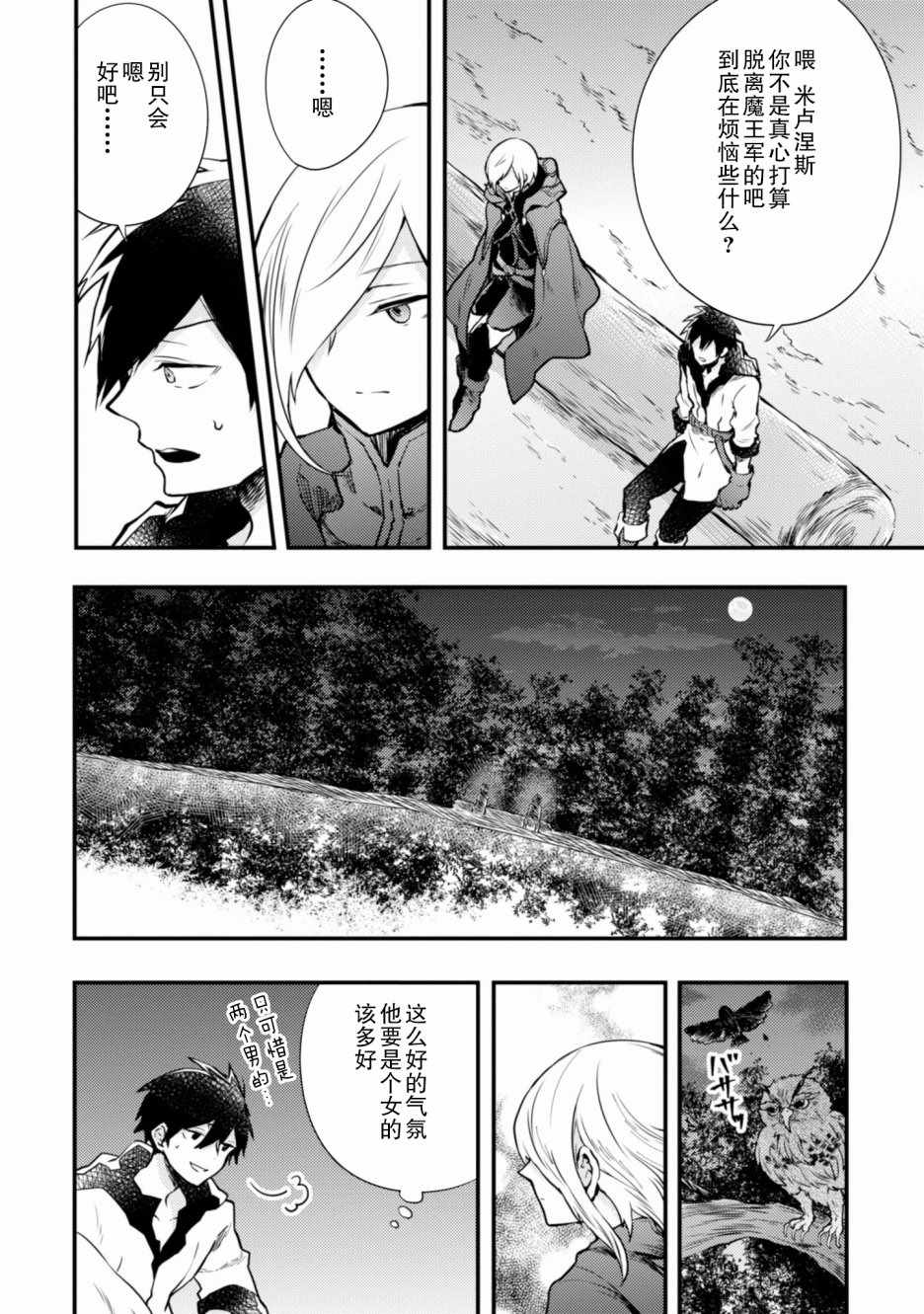《勇者辞职不干了》2话 第28页