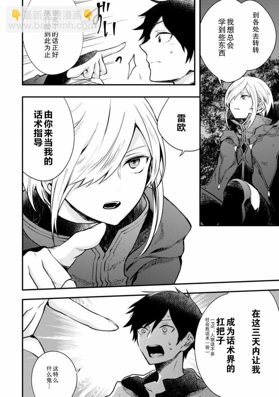 《勇者辞职不干了》2话 第30页