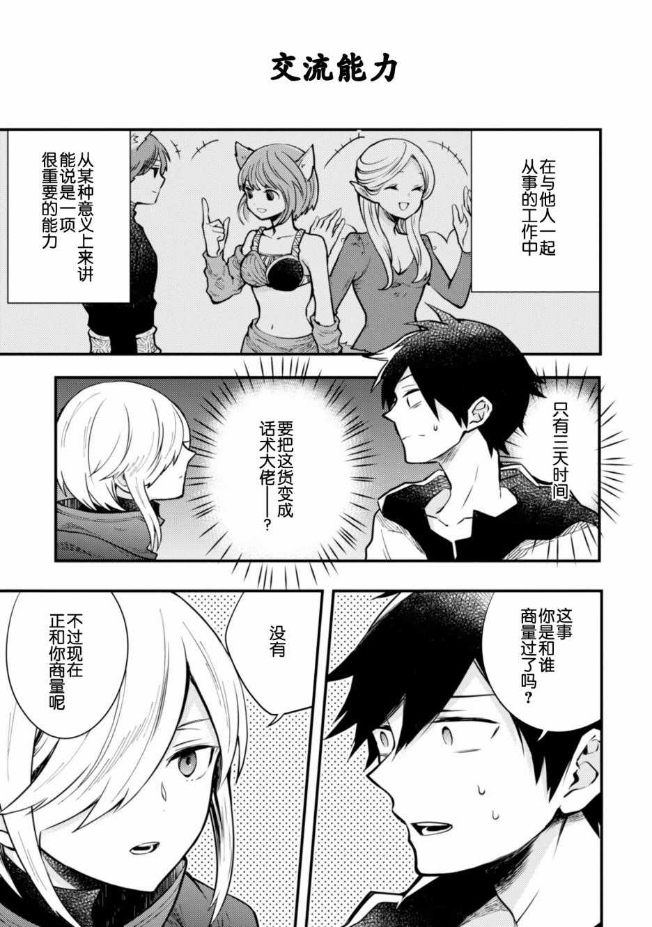 《勇者辞职不干了》2话 第31页