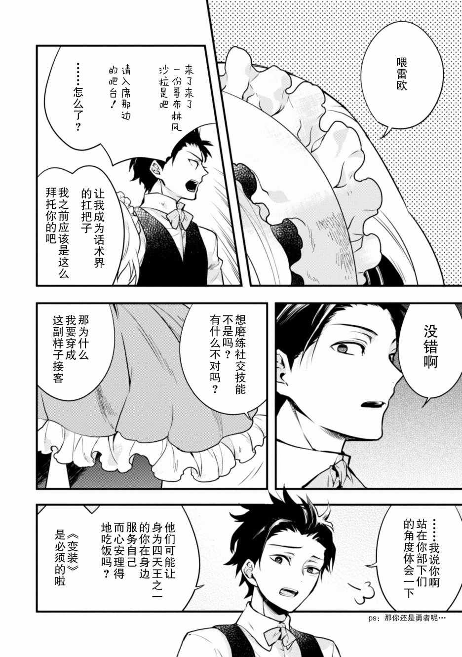 《勇者辞职不干了》2话 第34页