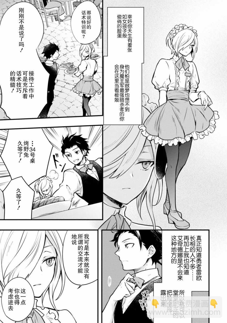 《勇者辞职不干了》2话 第35页