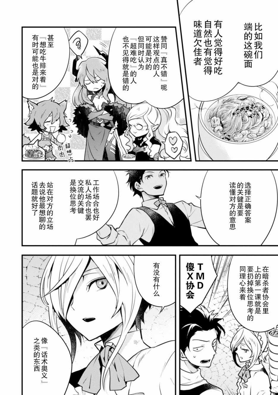 《勇者辞职不干了》2话 第38页