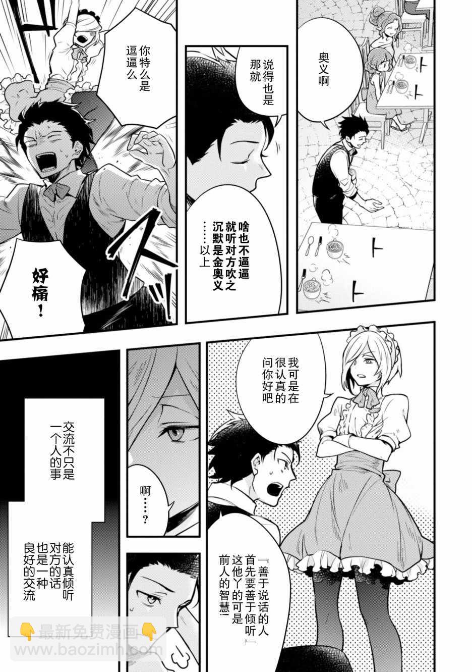 《勇者辞职不干了》2话 第39页