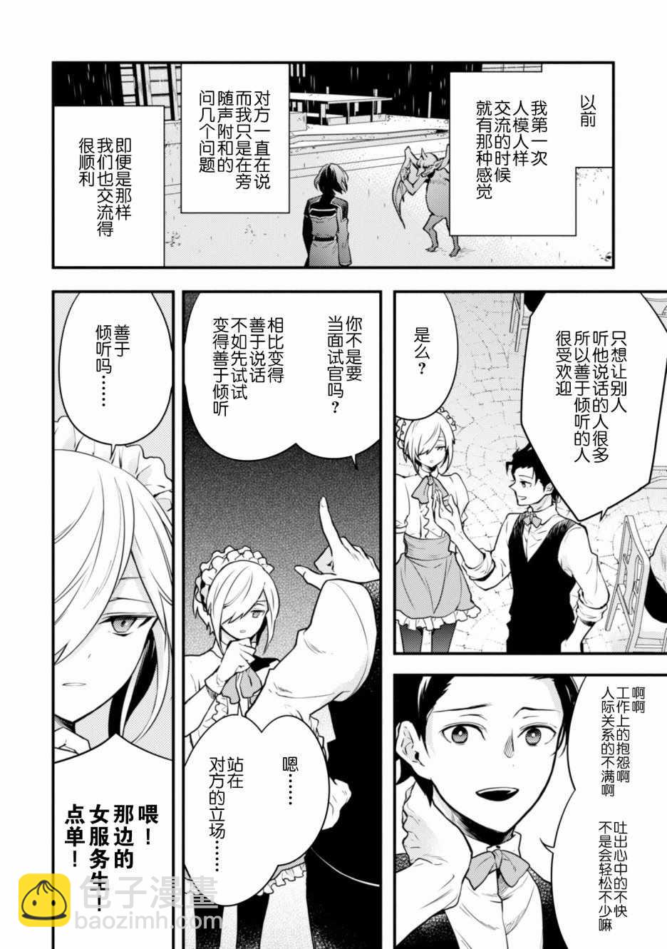 《勇者辞职不干了》2话 第40页