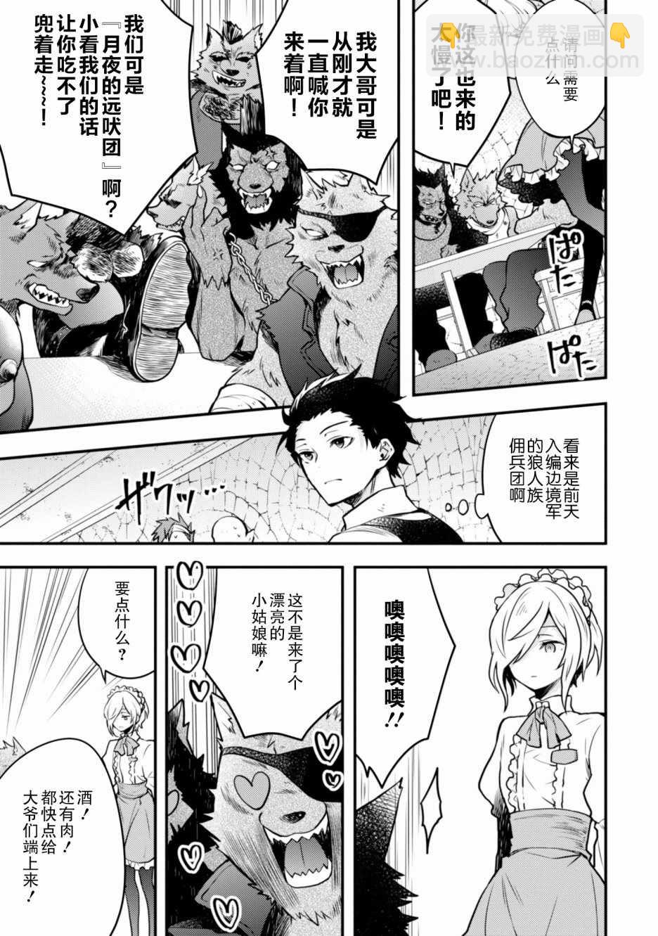 《勇者辞职不干了》2话 第41页