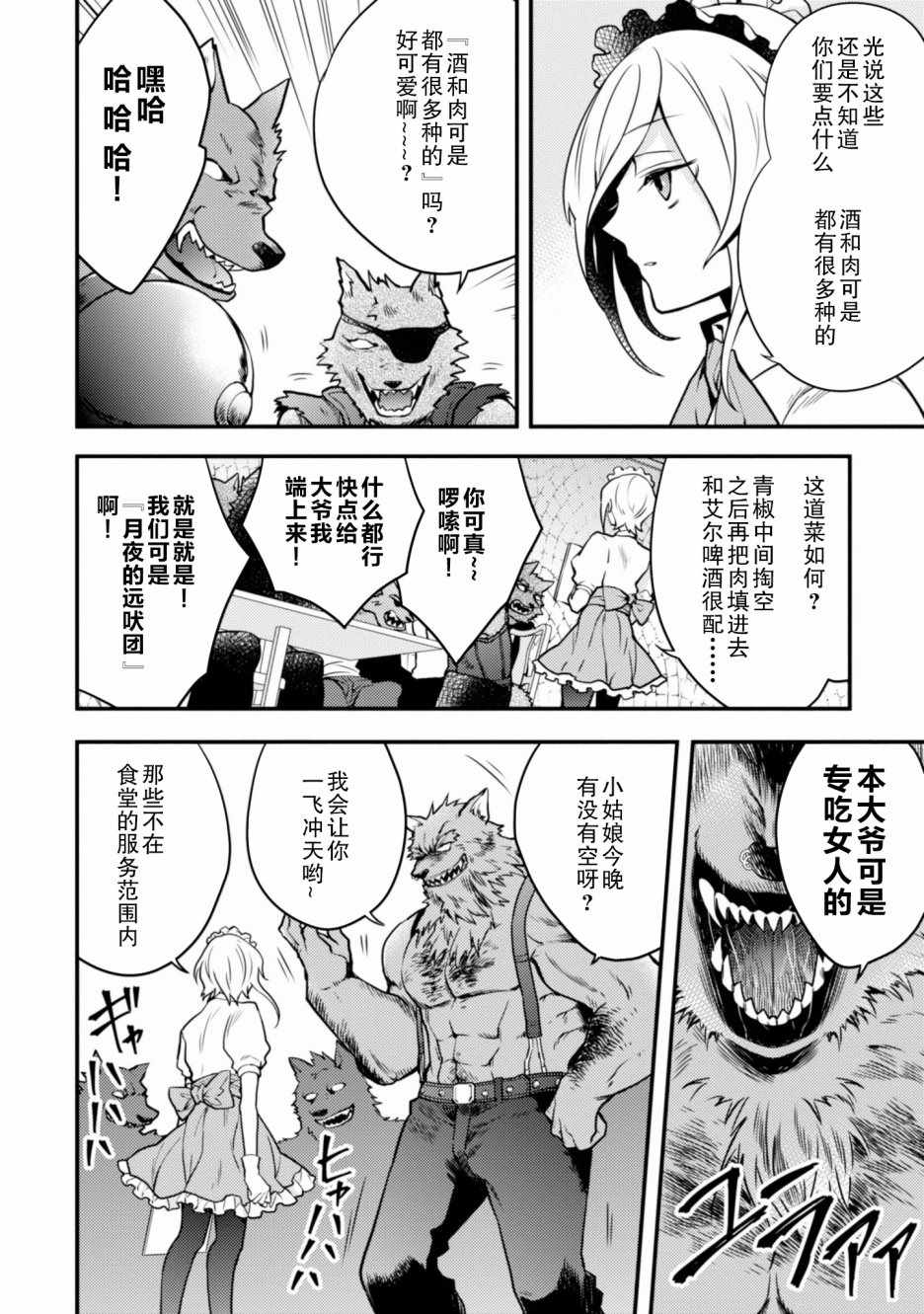 《勇者辞职不干了》2话 第42页