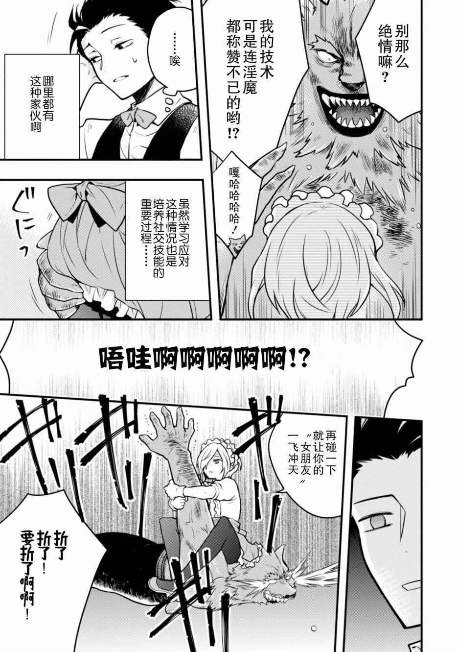 《勇者辞职不干了》2话 第43页