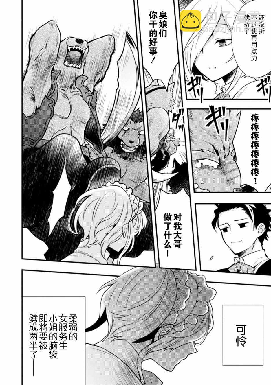 《勇者辞职不干了》2话 第44页