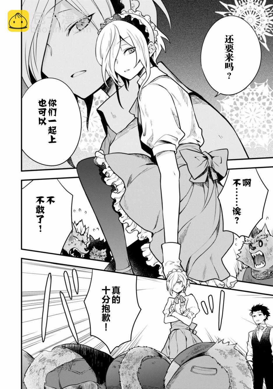 《勇者辞职不干了》2话 第46页
