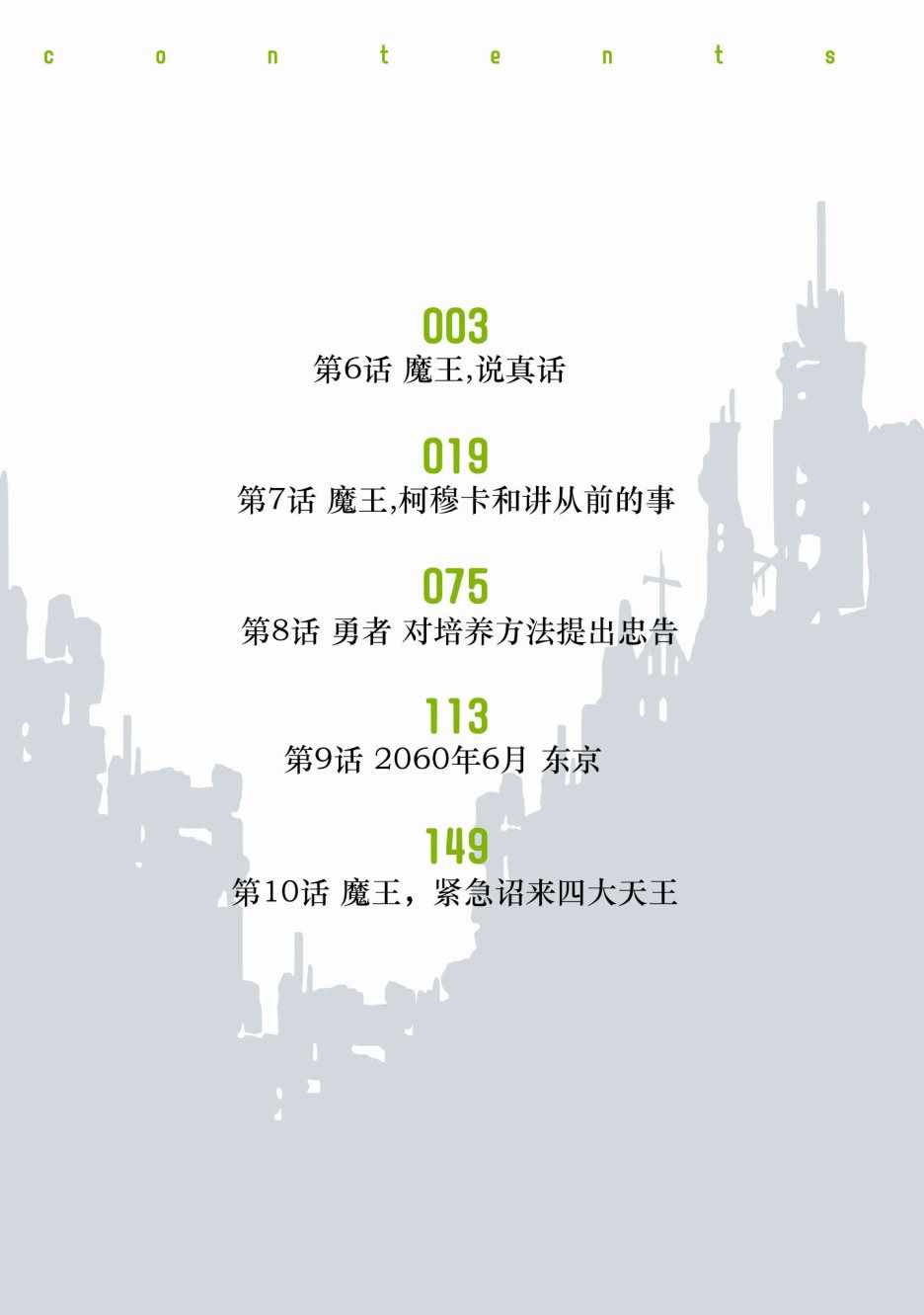 《勇者辞职不干了》2话 第4页
