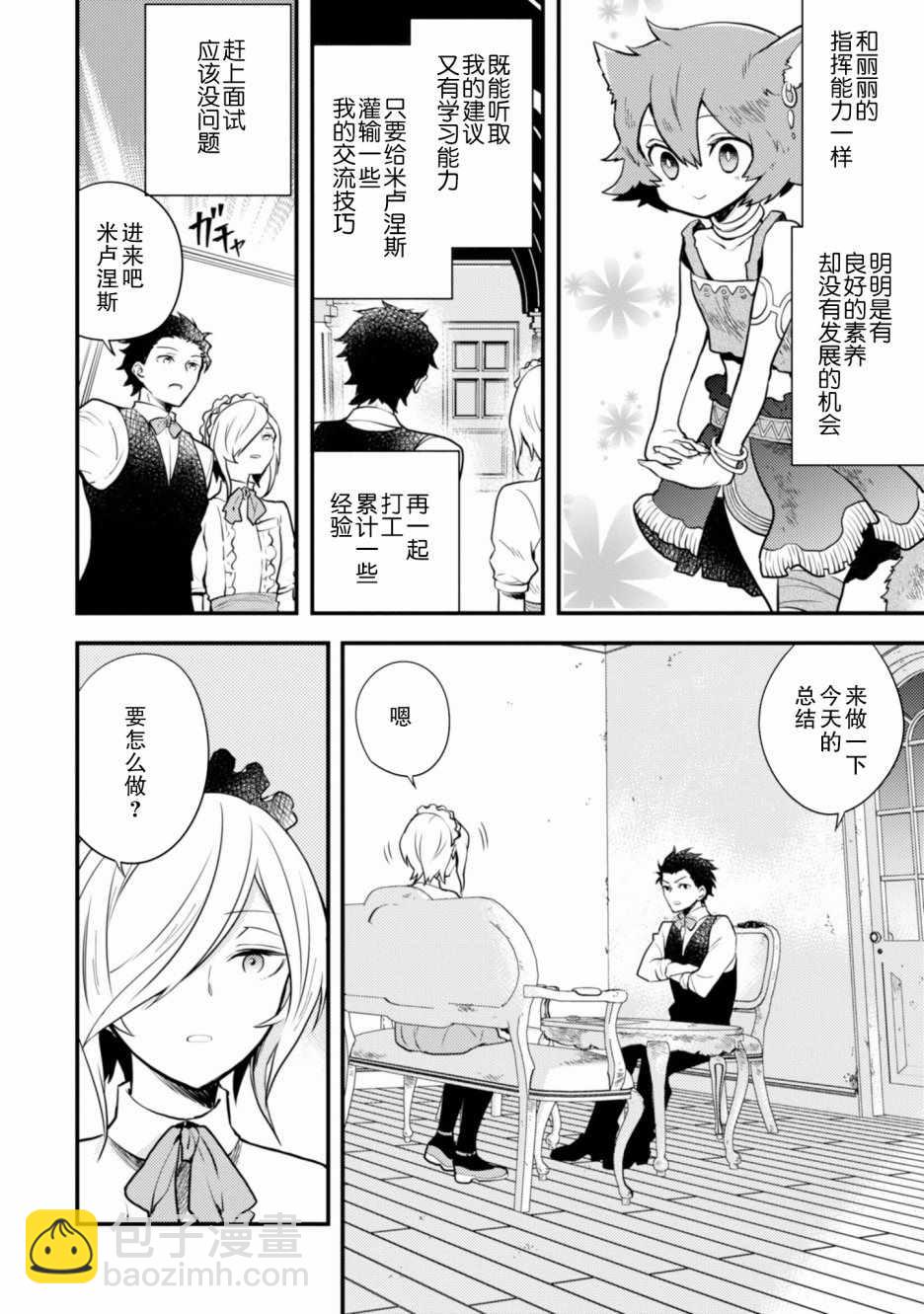 《勇者辞职不干了》2话 第50页