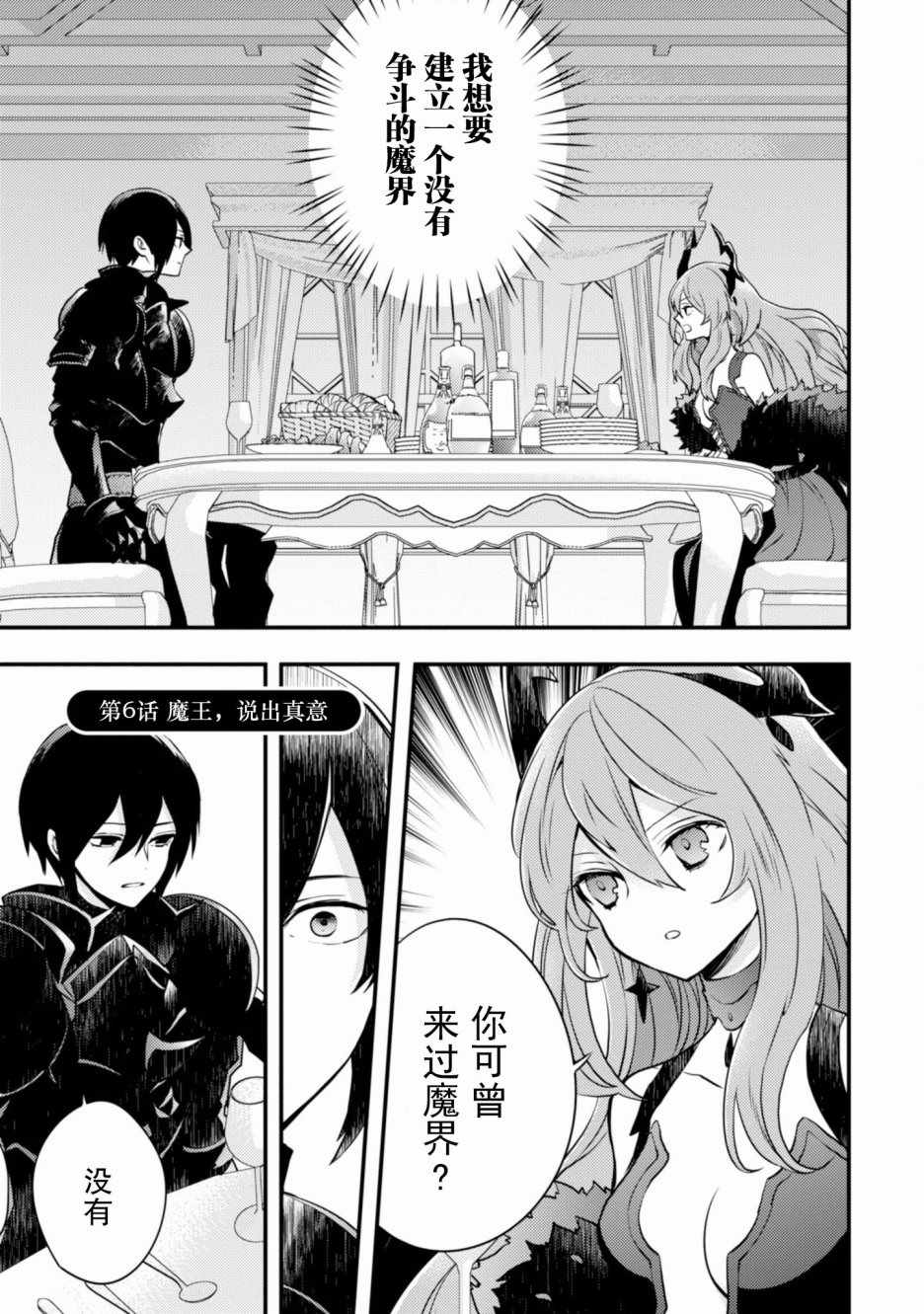 《勇者辞职不干了》2话 第5页