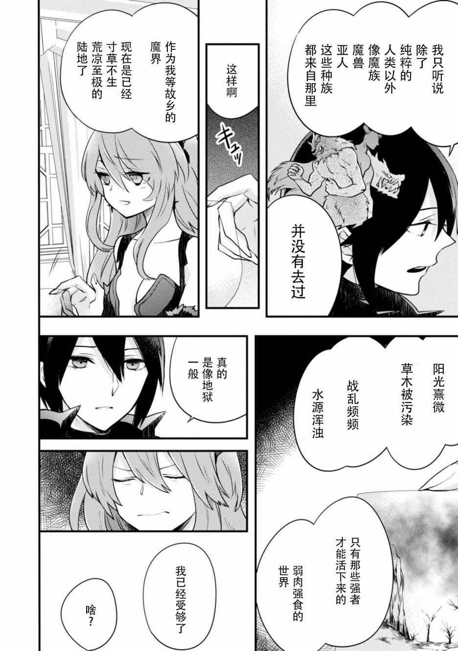 《勇者辞职不干了》2话 第6页