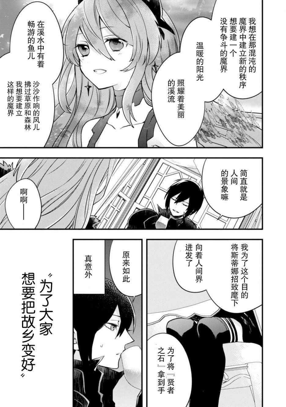 《勇者辞职不干了》2话 第7页