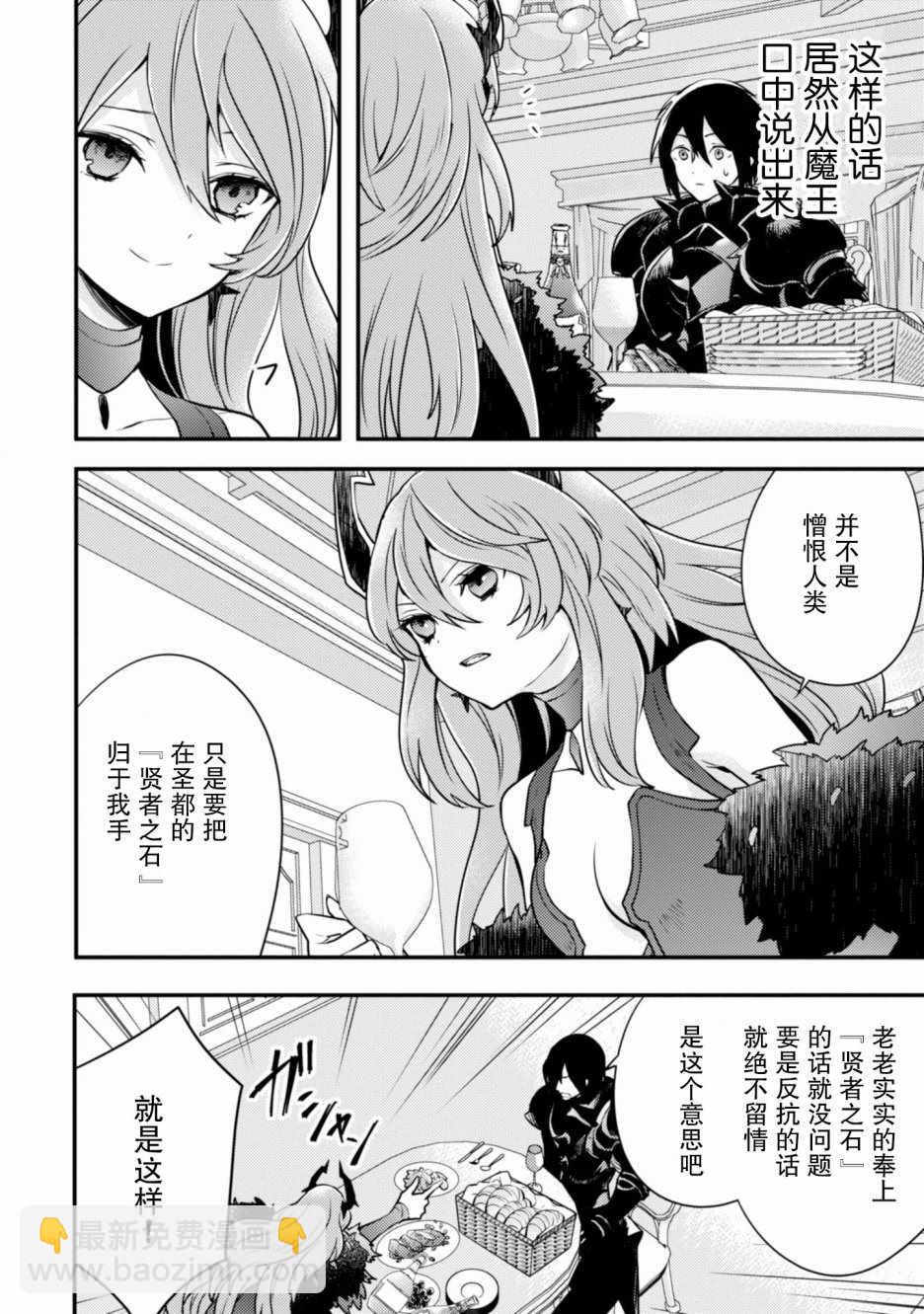 《勇者辞职不干了》2话 第8页