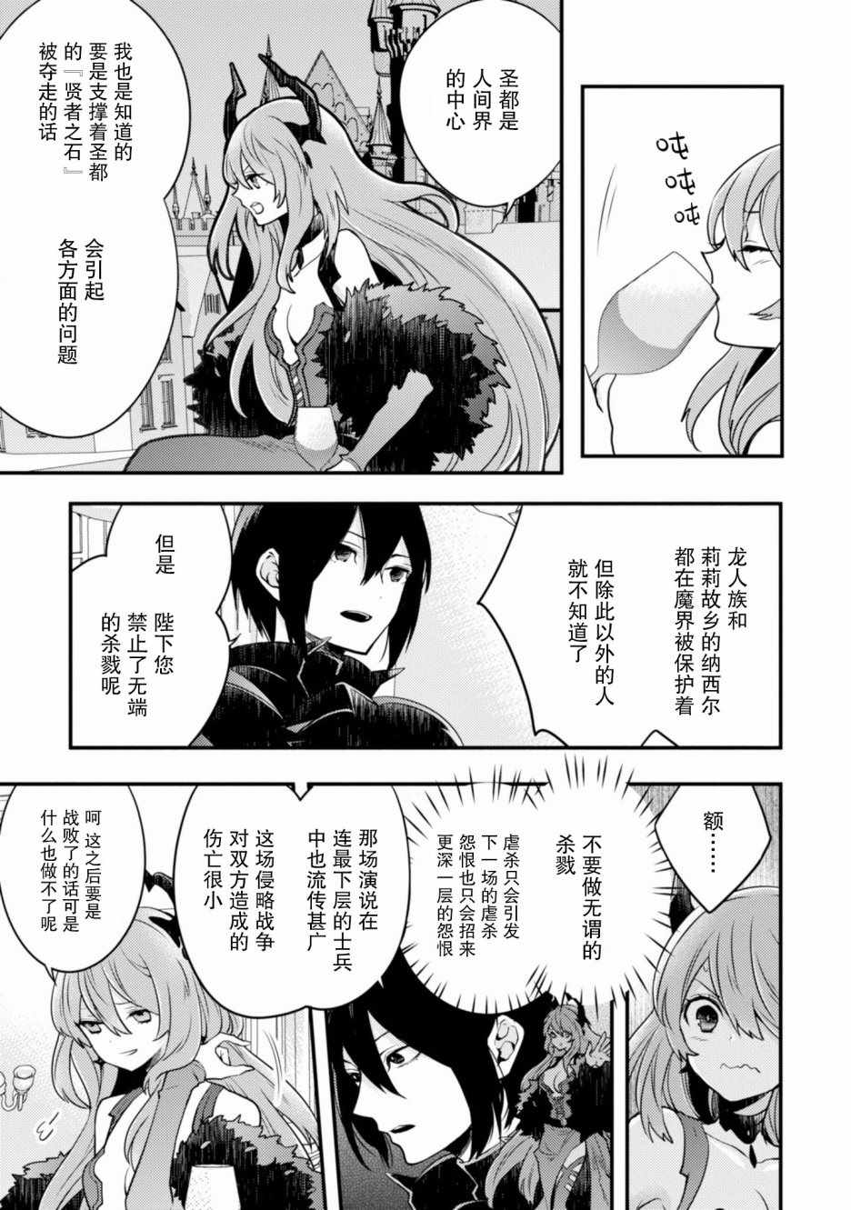 《勇者辞职不干了》2话 第9页