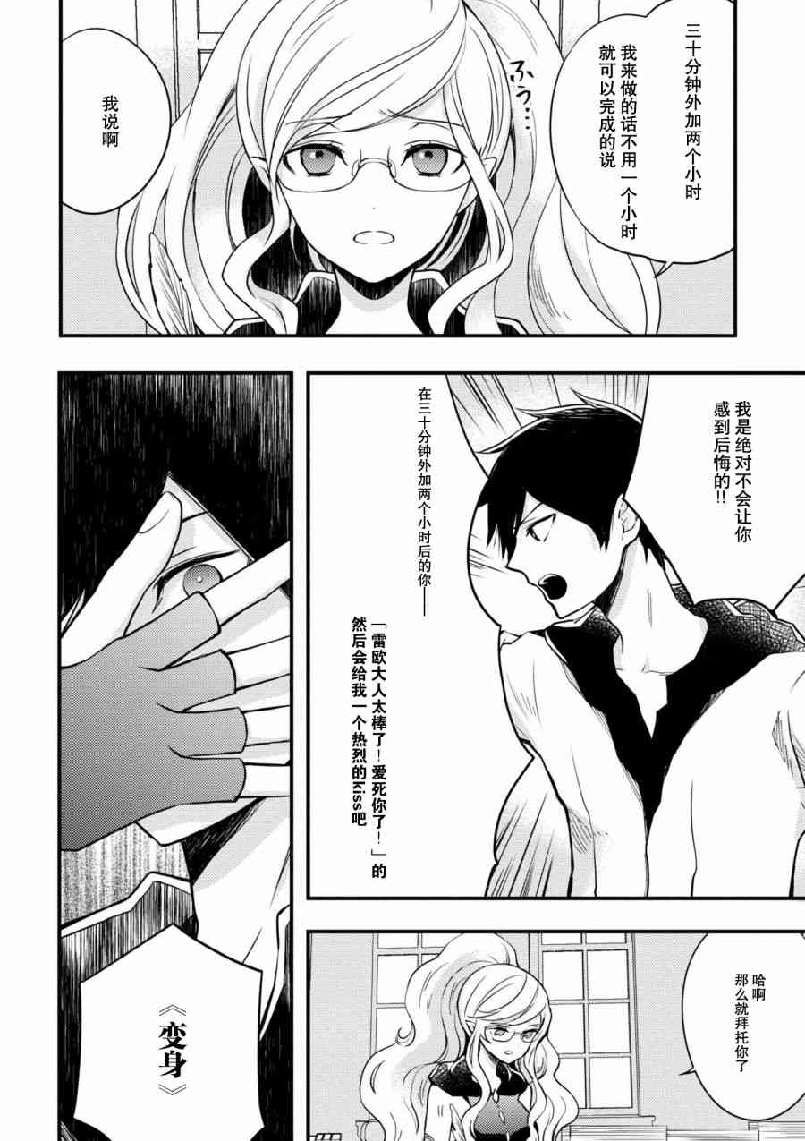 《勇者辞职不干了》3话 第10页
