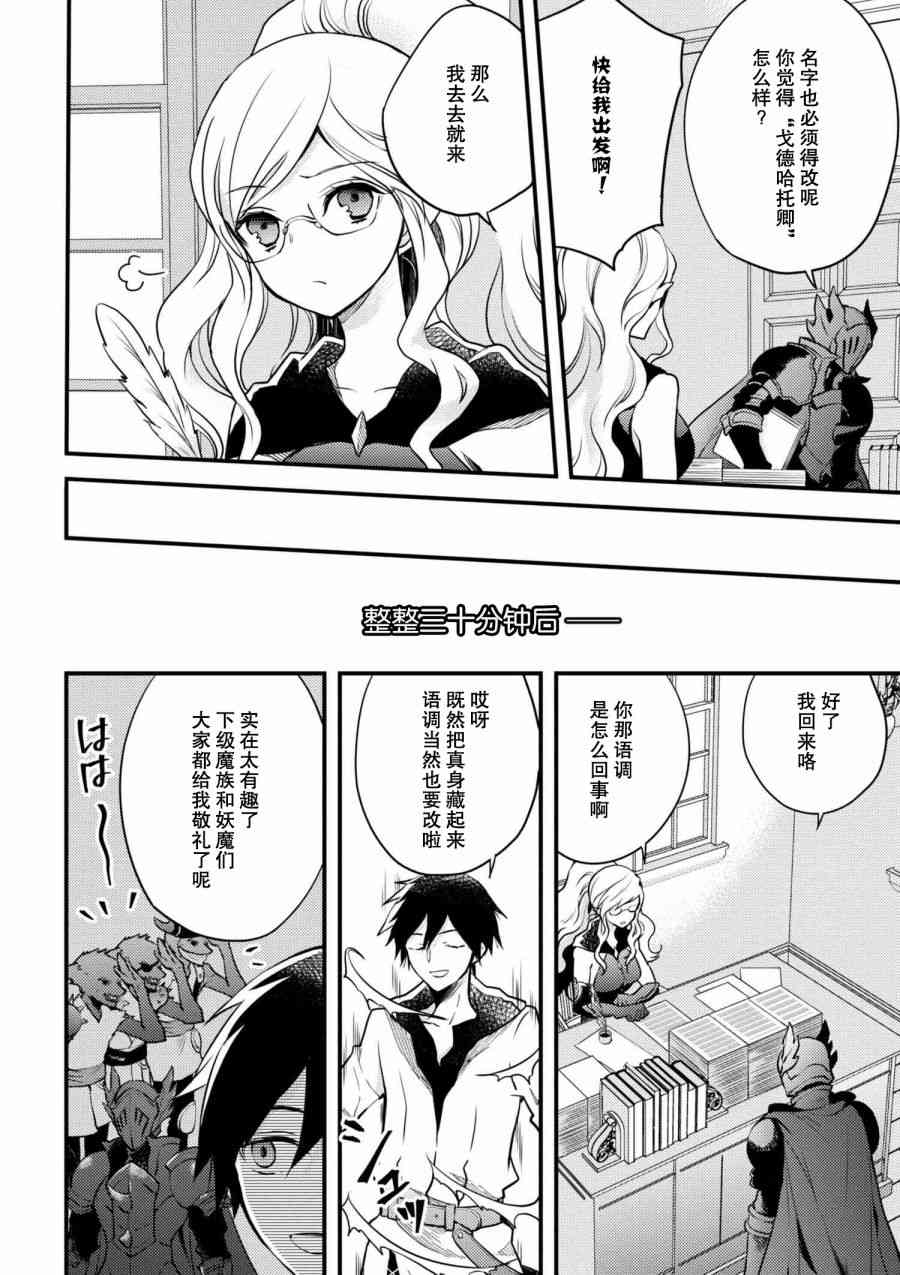 《勇者辞职不干了》3话 第12页