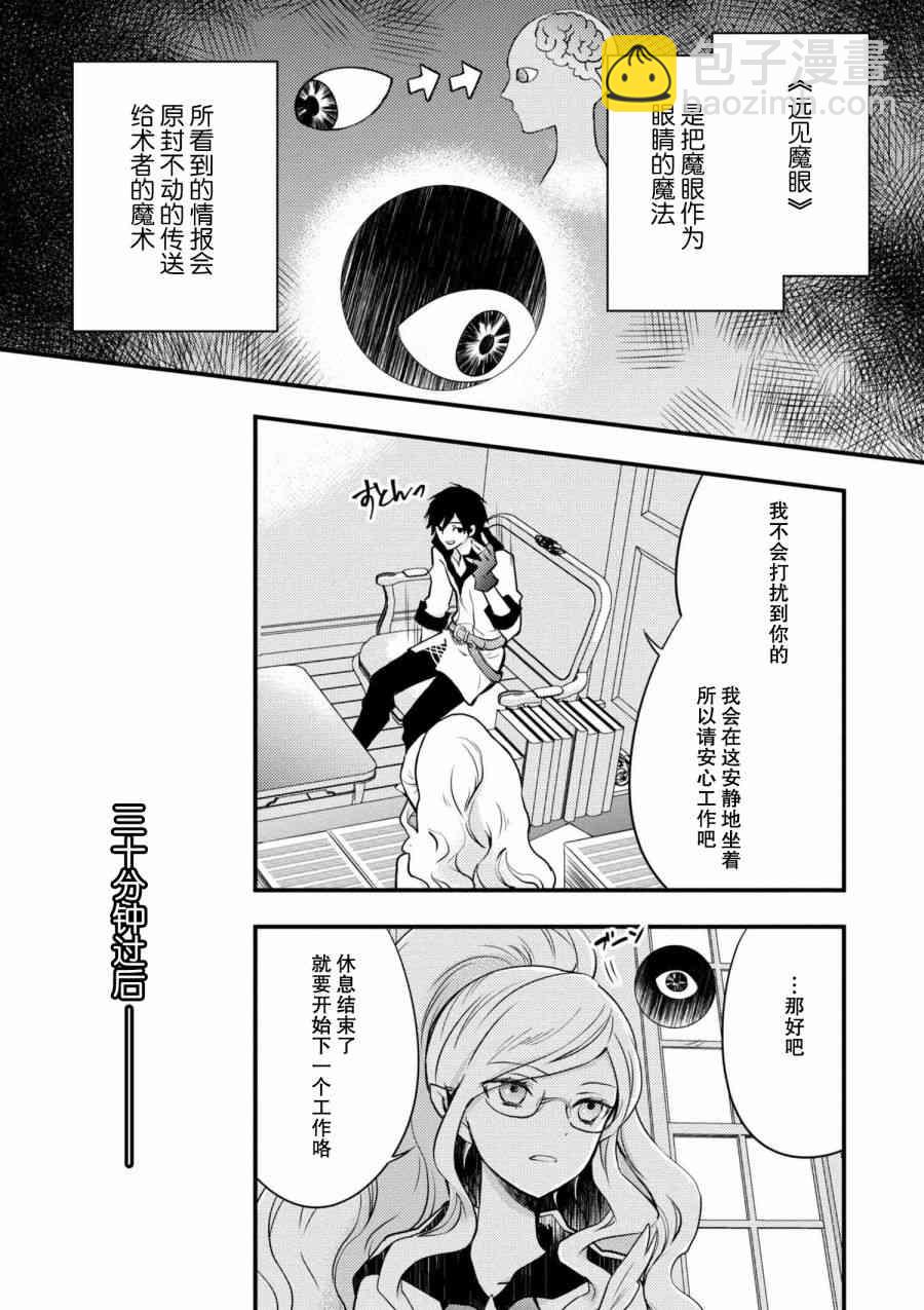 《勇者辞职不干了》3话 第14页