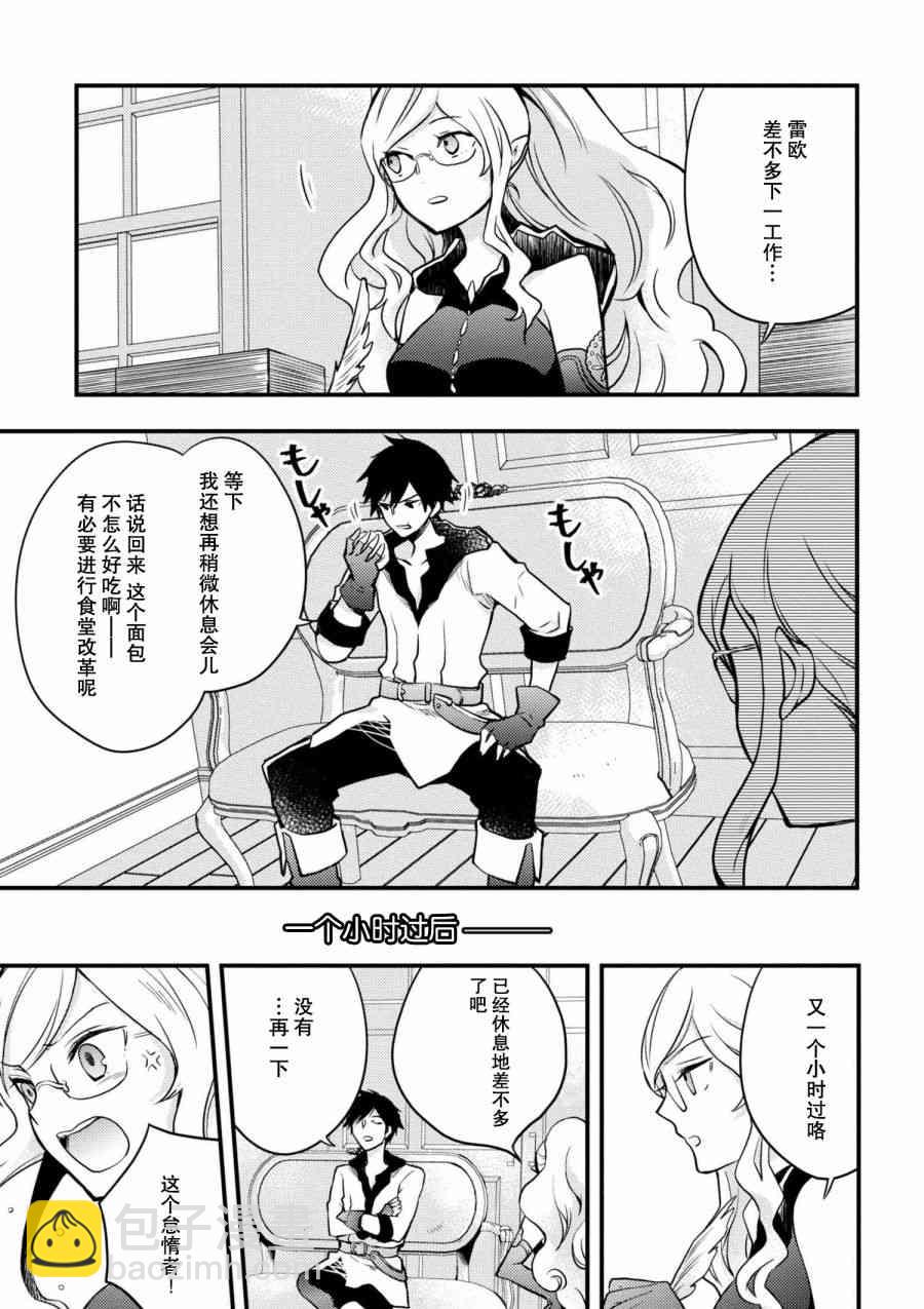《勇者辞职不干了》3话 第15页