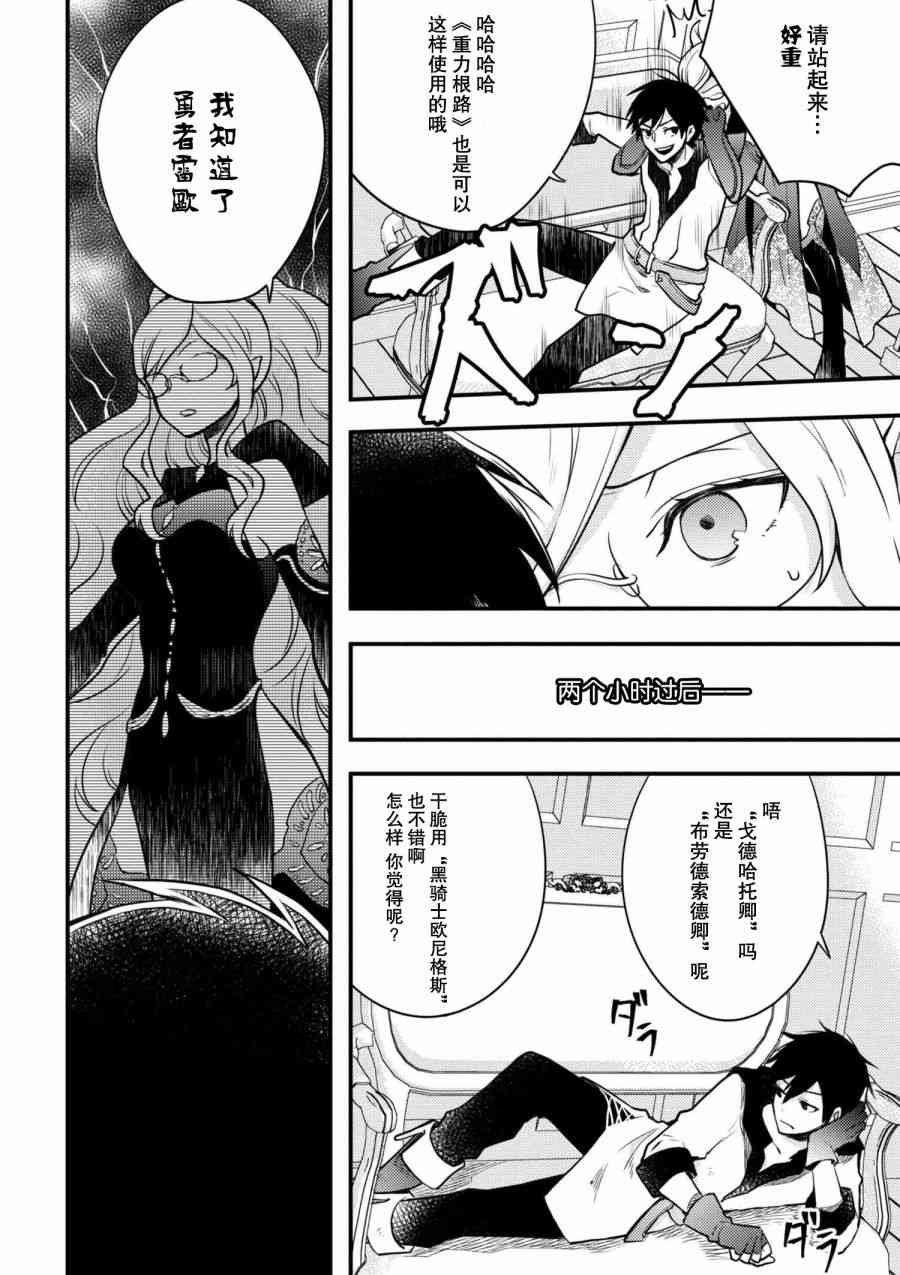 《勇者辞职不干了》3话 第16页