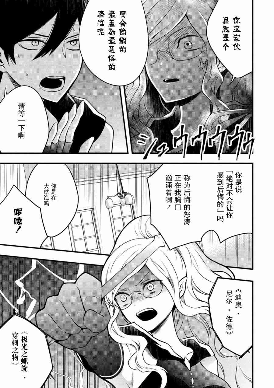 《勇者辞职不干了》3话 第17页