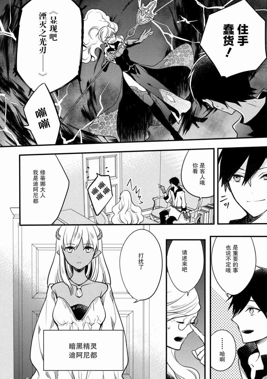 《勇者辞职不干了》3话 第18页