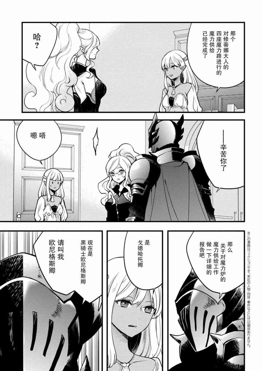 《勇者辞职不干了》3话 第19页