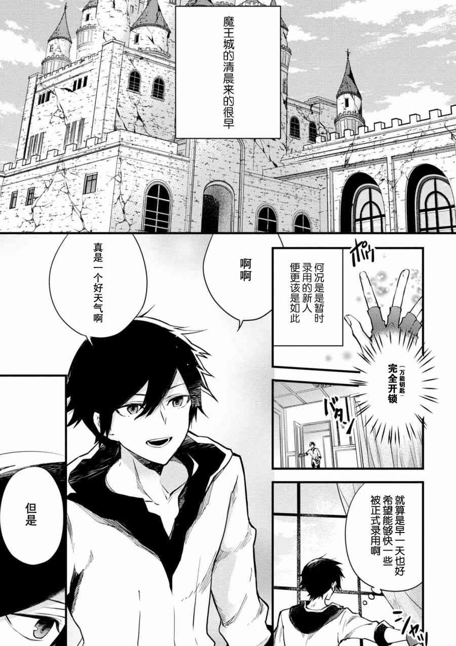 《勇者辞职不干了》3话 第1页